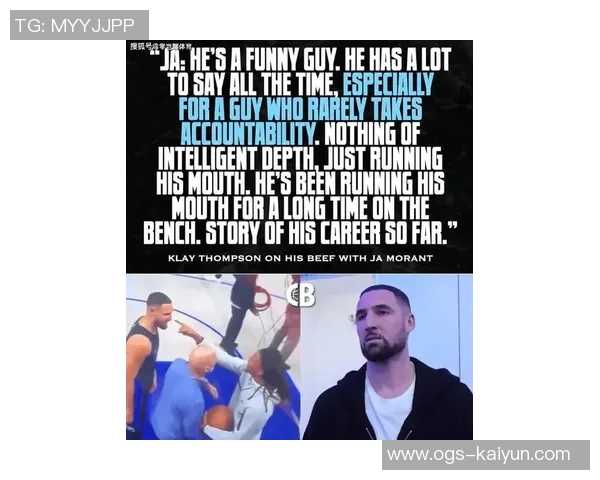 莫兰特手指克莱言其就是个废物！球迷及多家媒体均出言讽刺莫兰特