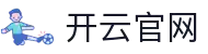 开云(kaiyun)中国官方网站